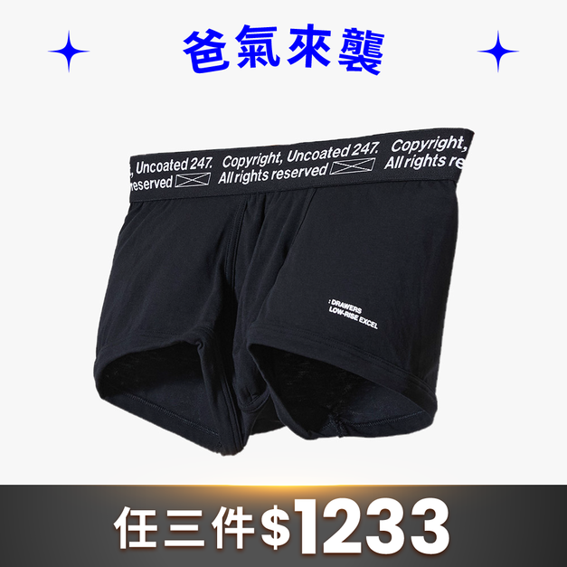 Drawers Low-rise 經典低腰平口內褲 曜石黑