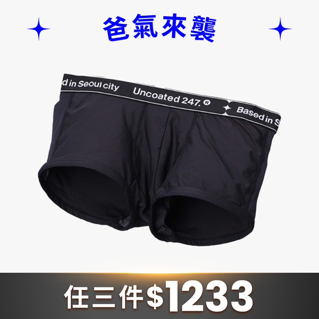 LOW RISE 沁涼運動平口內褲 v2 曜石黑