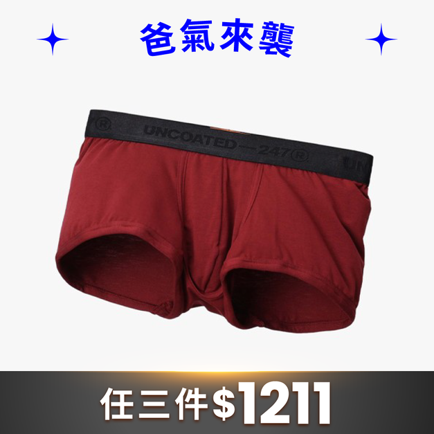 Classy 柔軟低腰平口內褲 暗紅色