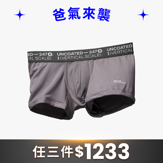 Drawers Excel系列 彈力低腰平口內褲 銀河灰