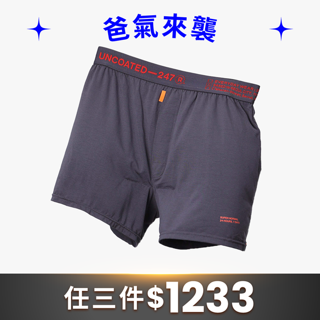 Slim Fit系列 空氣感抗菌平口內褲V2 黑炭灰