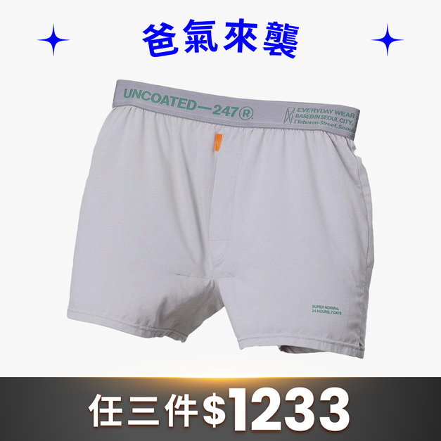 Slim Fit系列 空氣感抗菌平口內褲V2 淺銀灰