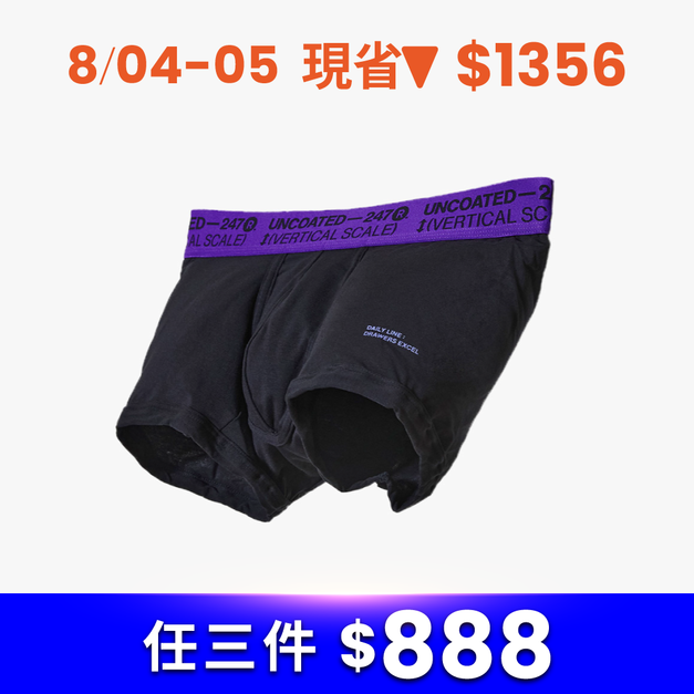Drawers Excel系列 彈力低腰平口內褲 尊貴紫