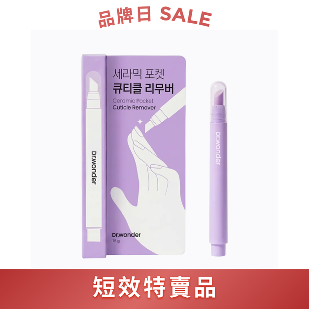 指緣去角質保養棒