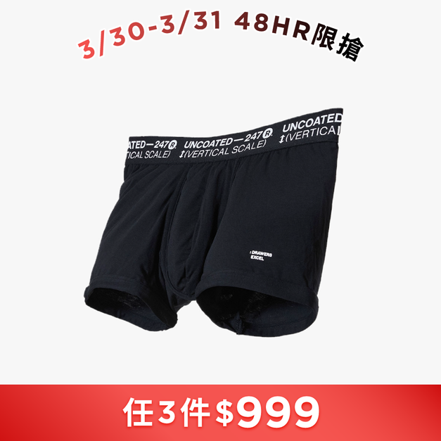 [Renewal]Drawers Excel彈力低腰平口內褲 帥氣黑