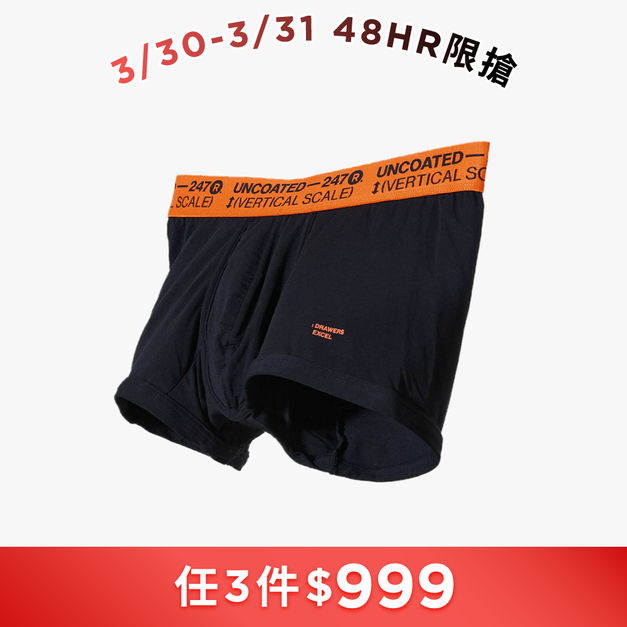 [Renewal]Drawers Excel彈力低腰平口內褲 魅力橘