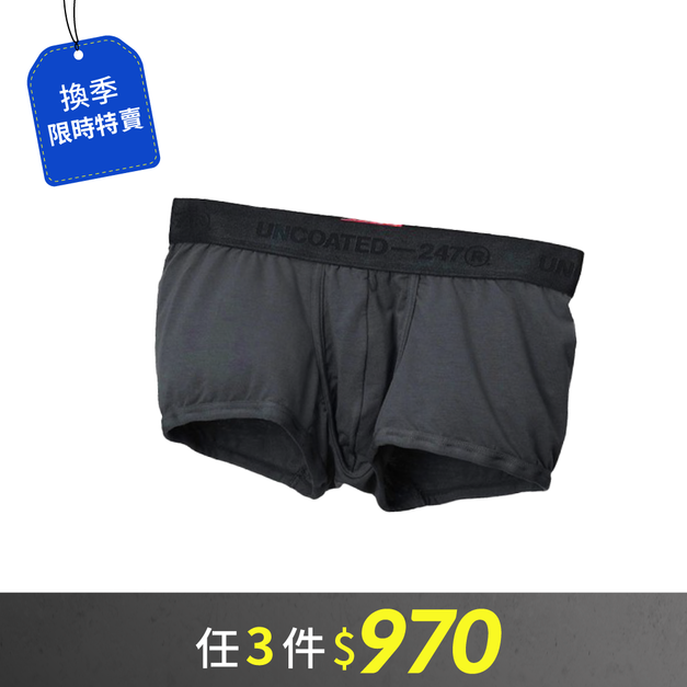 Classy 柔軟低腰平口內褲 黑炭灰