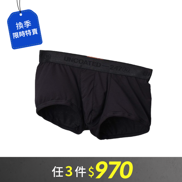 Classy 柔軟低腰平口內褲 曜石黑