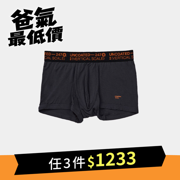 [Renewal]Drawers Excel彈力低腰平口內褲 內斂橘