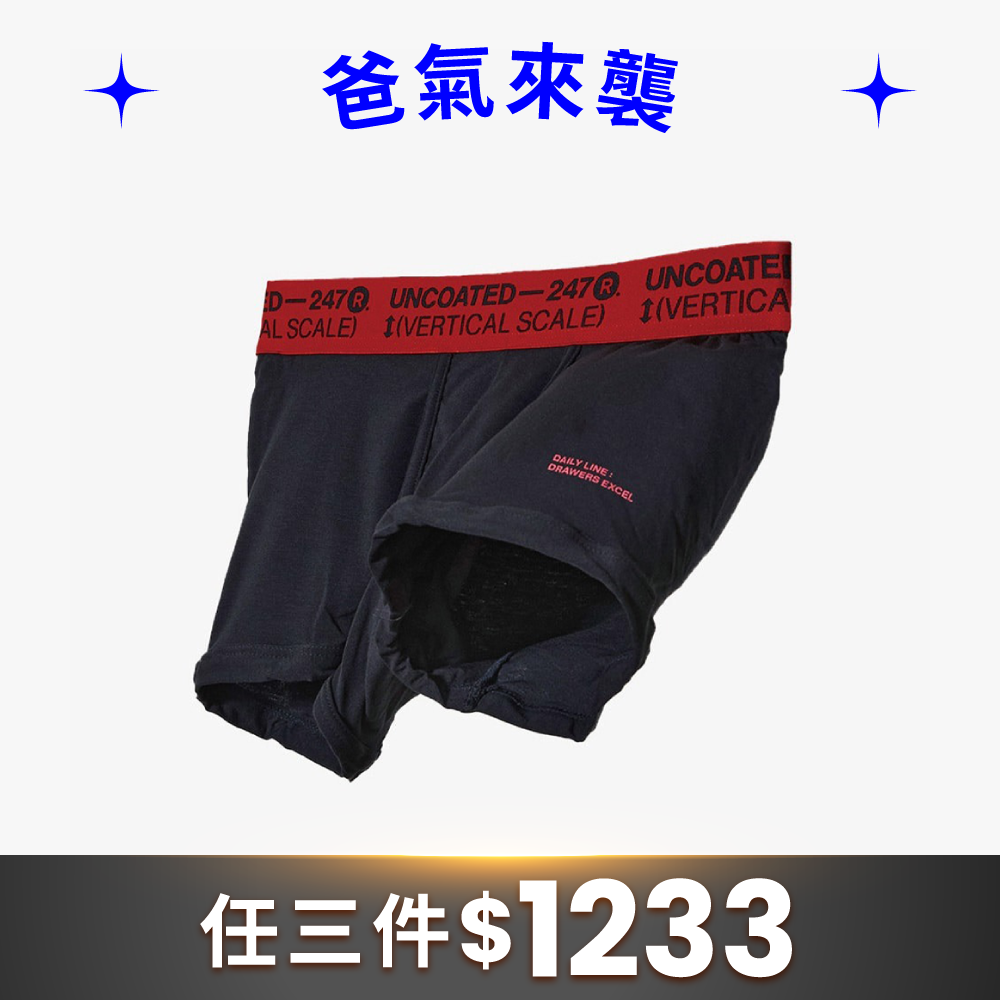 Drawers Excel系列 彈力低腰平口內褲 沉穩紅