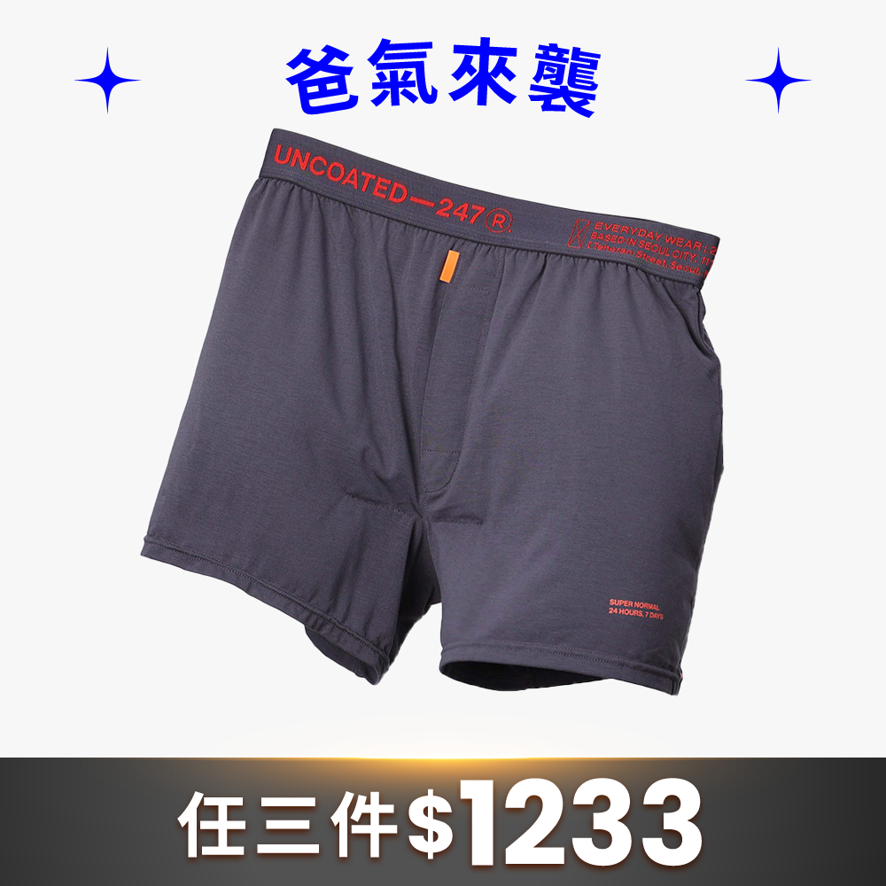 Slim Fit系列 空氣感抗菌平口內褲V2 黑炭灰