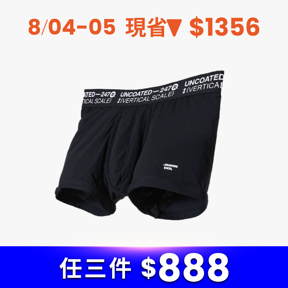 [Renewal]Drawers Excel彈力低腰平口內褲 帥氣黑