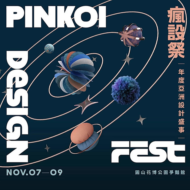 2025 展覽 - Pinkoi Design Fest 瘋設祭