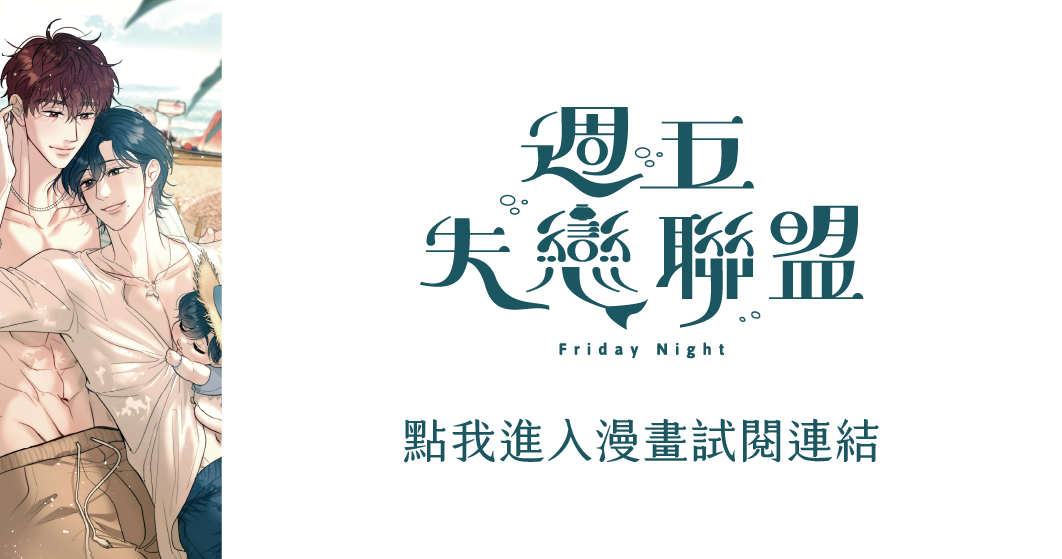 SCENT FOREST 香氛森林 週五失戀聯盟 全新聯名 角色專屬香氛噴霧