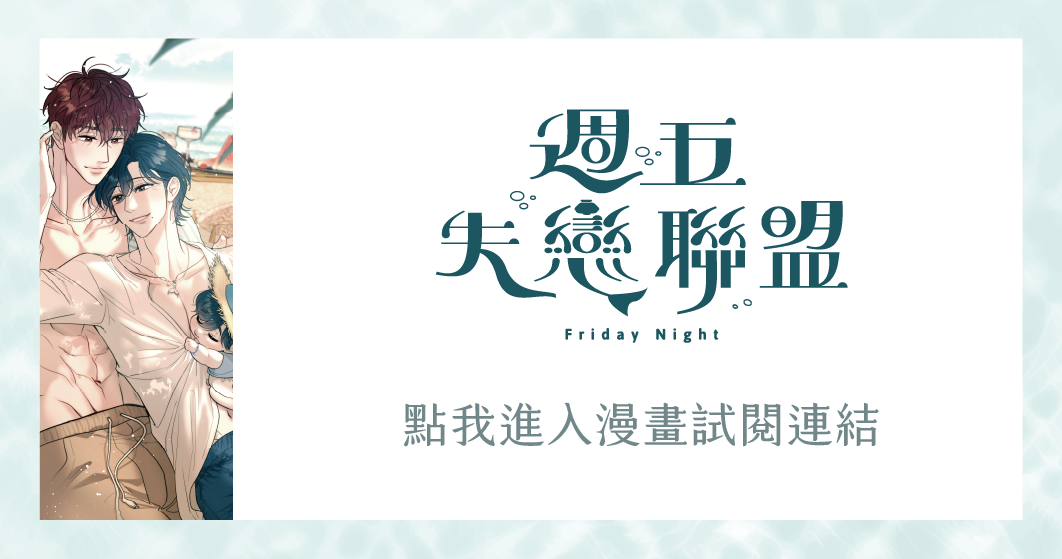 SCENT FOREST 香氛森林 週五失戀聯盟 全新聯名 角色專屬香氛噴霧