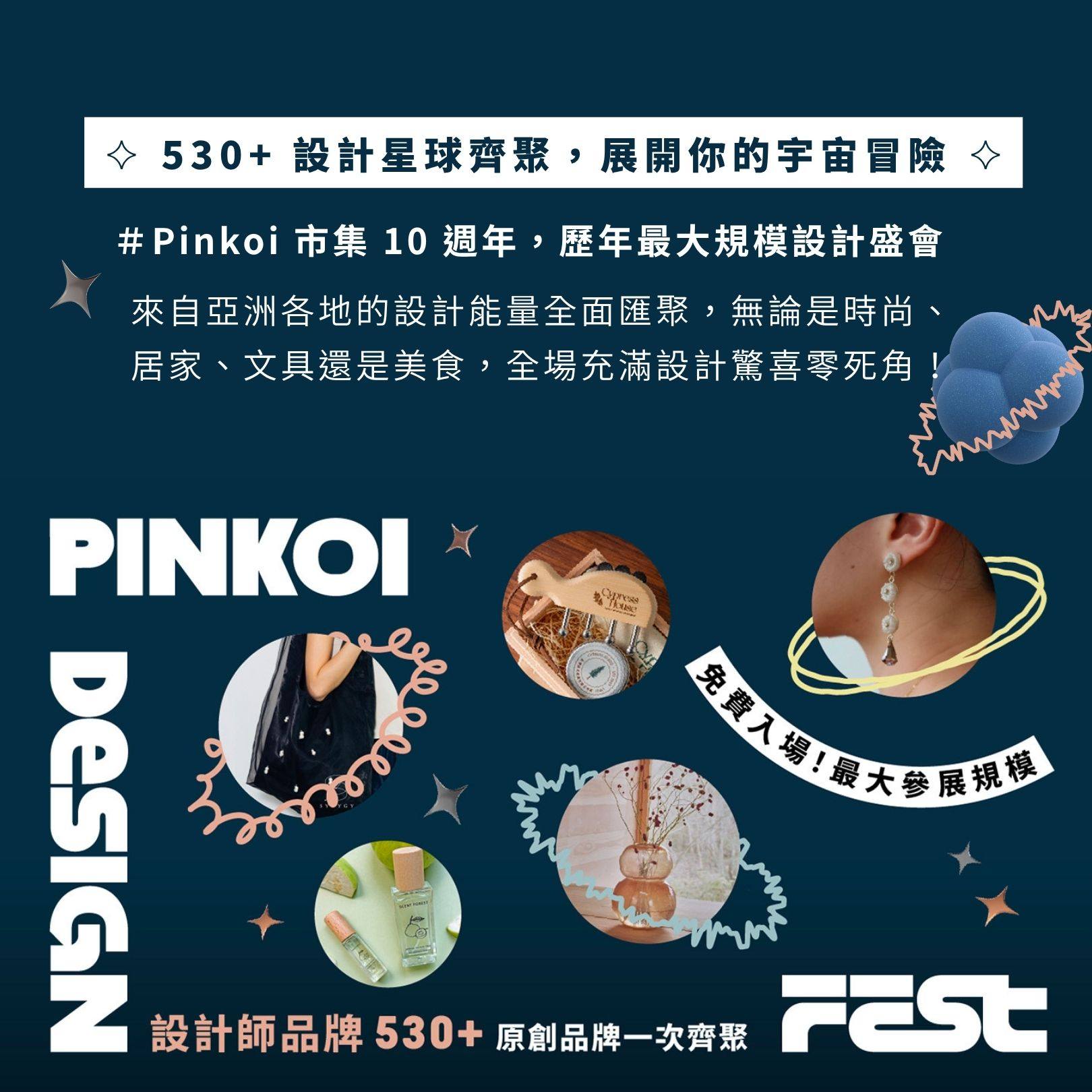 2025 展覽- Pinkoi Design Fest 瘋設祭| SCENT FOREST 香氛森林- 台灣小眾手工香氛品牌