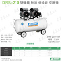 天鵝牌 SWAN DRS210-50T 無油式 220V 空壓機 50公升_1