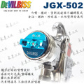 日本 DEVILBISS JGX-502-165P 壓送式噴槍 1.1 1.4mm_1