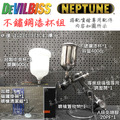 日本 DEVILBISS NEPTUNE 中杯 重力式噴槍_5