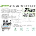 天鵝牌 SWAN DRS210-22 無油式 空壓機 22公升_1