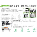 天鵝牌 SWAN DRS210-39T 無油式 空壓機 39公升_3