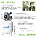 天鵝牌 SWAN DRS210-30 直立式 無油式 空壓機 30公升_4