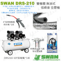 天鵝牌 SWAN DRS210-50T 無油式 220V 空壓機 50公升_5