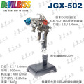 日本 DEVILBISS JGX-502-165P 壓送式噴槍 1.1 1.4mm_2