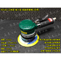 工業級 905A4 長柄 強力重切削 5吋 雙軌道 氣動磨砂機_2