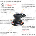 高階款 5吋 精細研磨 2.5mm偏擺 氣動研磨機 無集塵_1