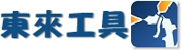 東來工具 - 進口噴槍/空壓機/氣動工具