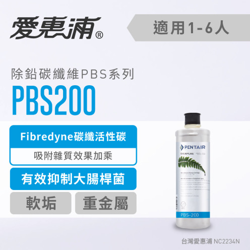 【EVERPURE 愛惠浦】PBS200碳纖活性碳濾芯 (可取代OW2 PLUS濾芯)