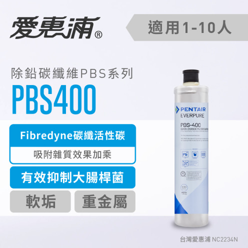 【EVERPURE 愛惠浦】PBS400碳纖活性碳濾芯 (可取代OW4 PLUS濾芯)