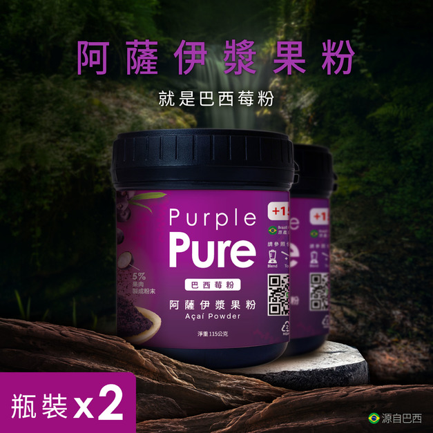 ✤雙十優惠✤ 組合_115克阿薩伊漿果粉(巴西莓粉)x2瓶