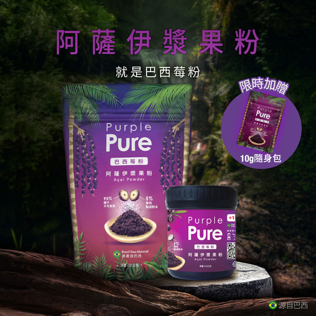 {Special Sale} 一袋＋一瓶組合共365克阿薩伊漿果粉(巴西莓粉)_限時贈10g