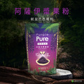 袋裝250克 阿薩伊漿果粉(巴西莓粉)