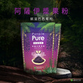 兩袋組合共500克 阿薩伊漿果粉(巴西莓粉)