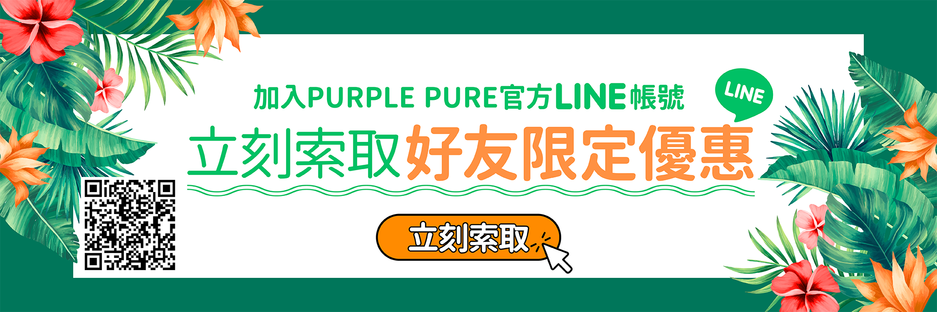 line專屬優惠