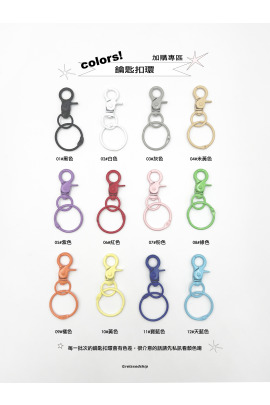 [[加購專區]]鑰匙扣環