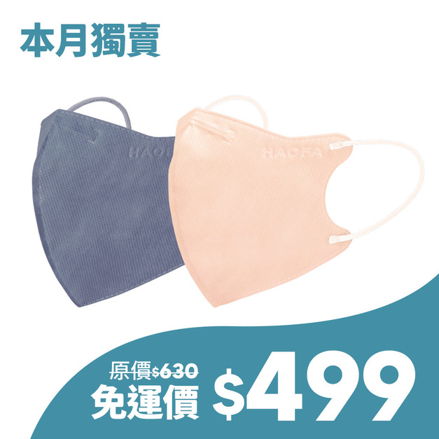 【本月獨賣】N95 立體醫療口罩│氣密型│丁香藍+珊瑚粉│30入*2盒 (現省131元│$499再免運)