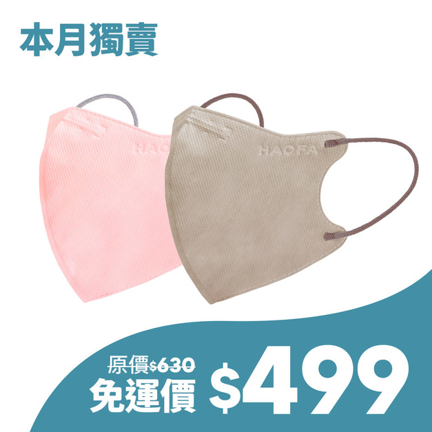 【本月獨賣】N95 立體醫療口罩│氣密型│可可棕咖啡耳+緋櫻粉│30入 x 2盒│現省131元