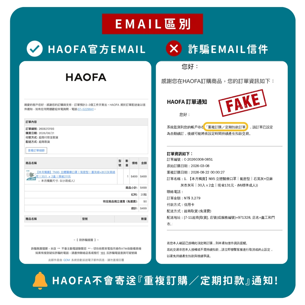 HAOFA 防詐提醒