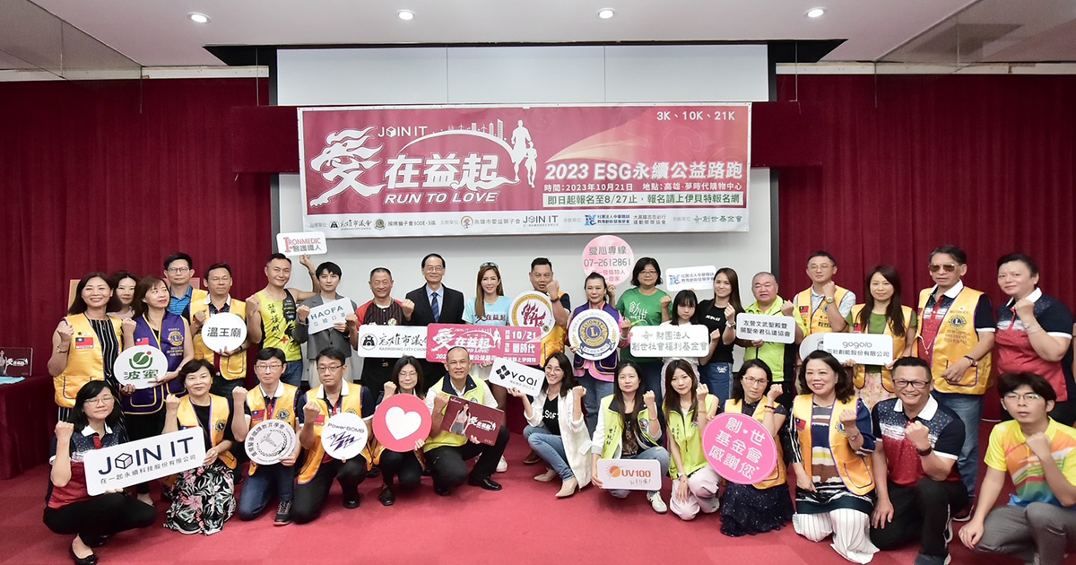 HAOFA響應環保 愛在益起ESG永續公益路跑
