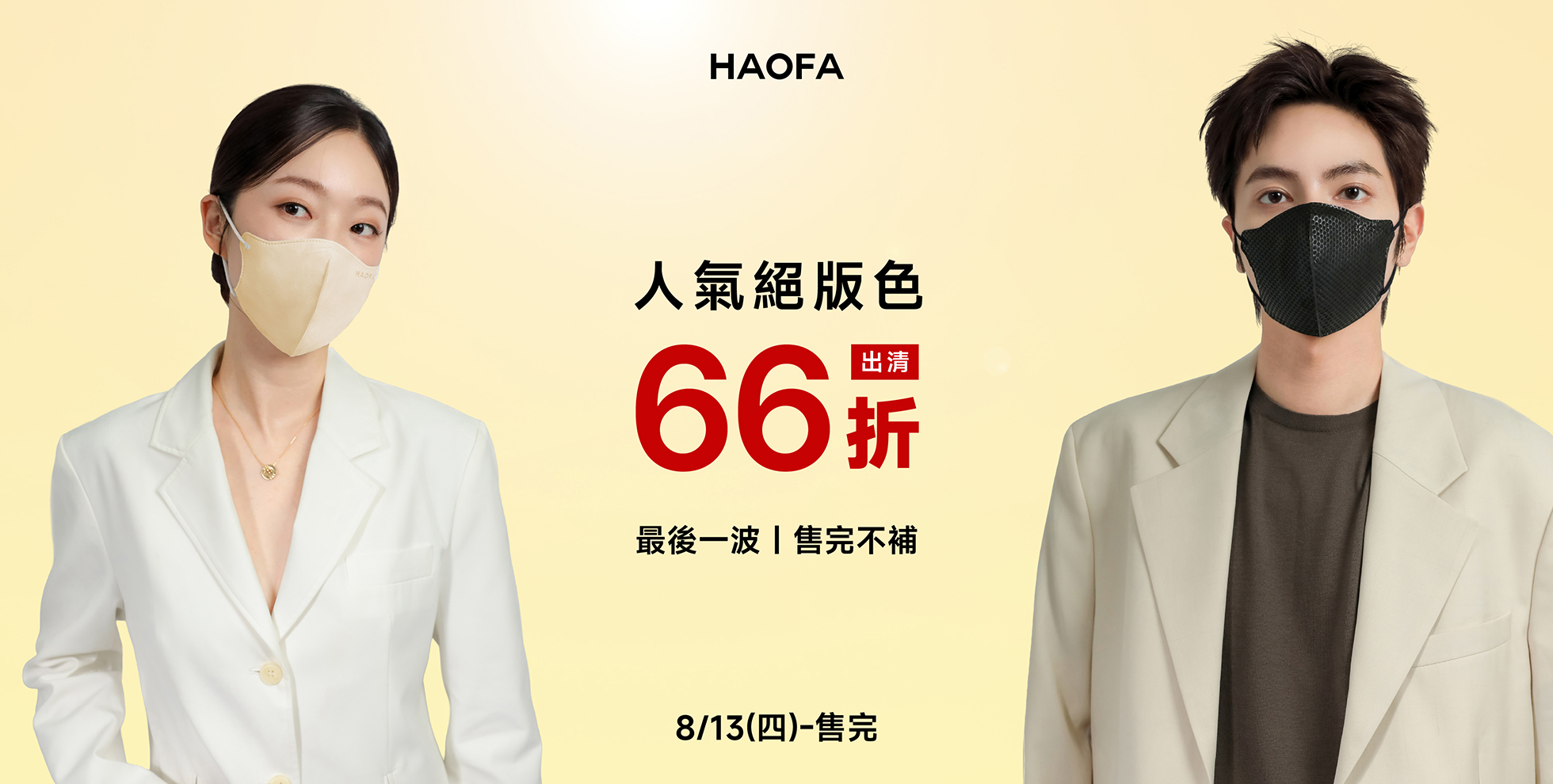66折出清