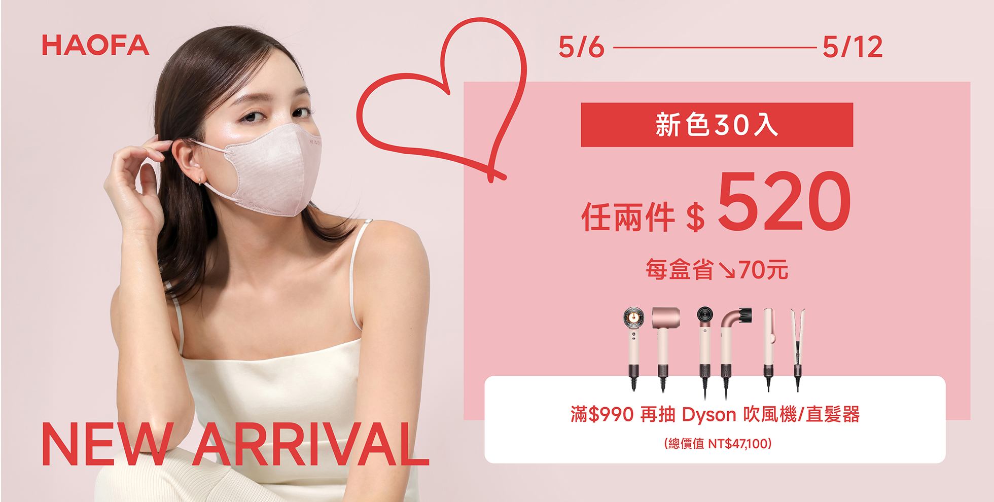 新色上市任兩件$𝟱𝟮𝟬