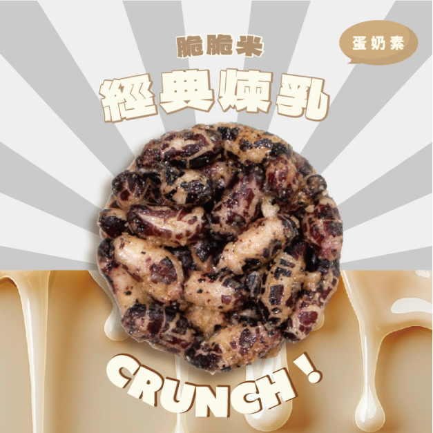 趣味脆脆米 (經典煉乳)