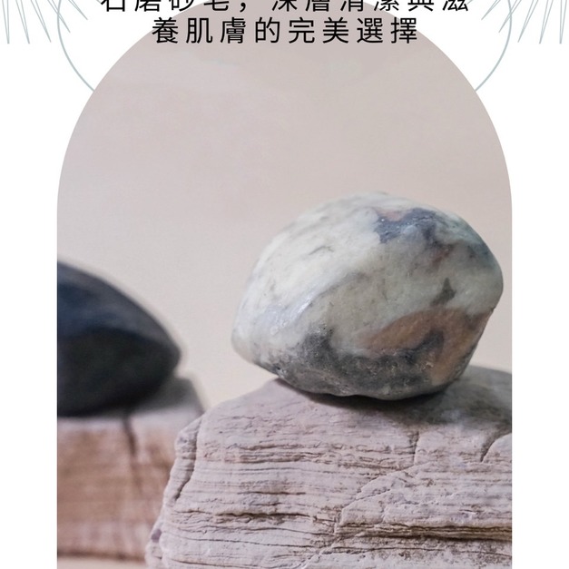 天然鵝卵石手工香皂