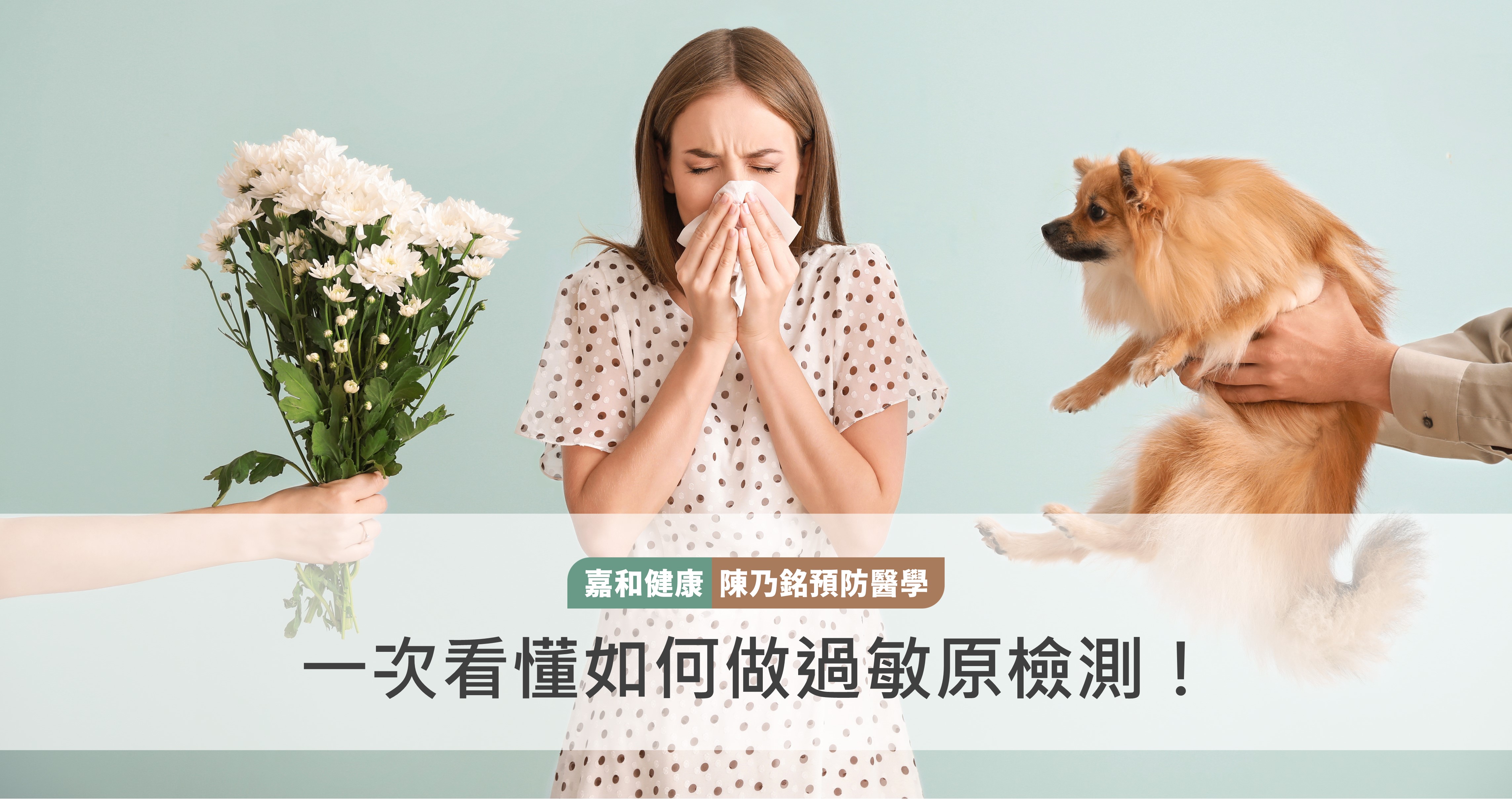 一次看懂如何做過敏原檢測