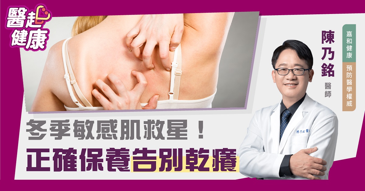 冬季敏感肌救星！ 正確保養告別乾癢