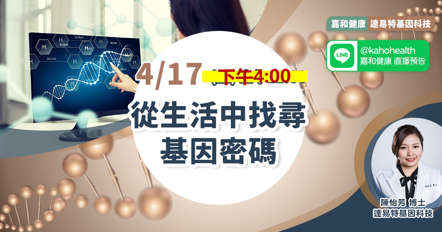 嘉和健康【笑探人生 基因心理學】EP3.從生活中找尋基因密碼